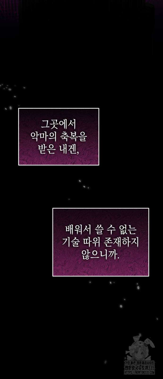 영웅&마왕&악당 89화 15