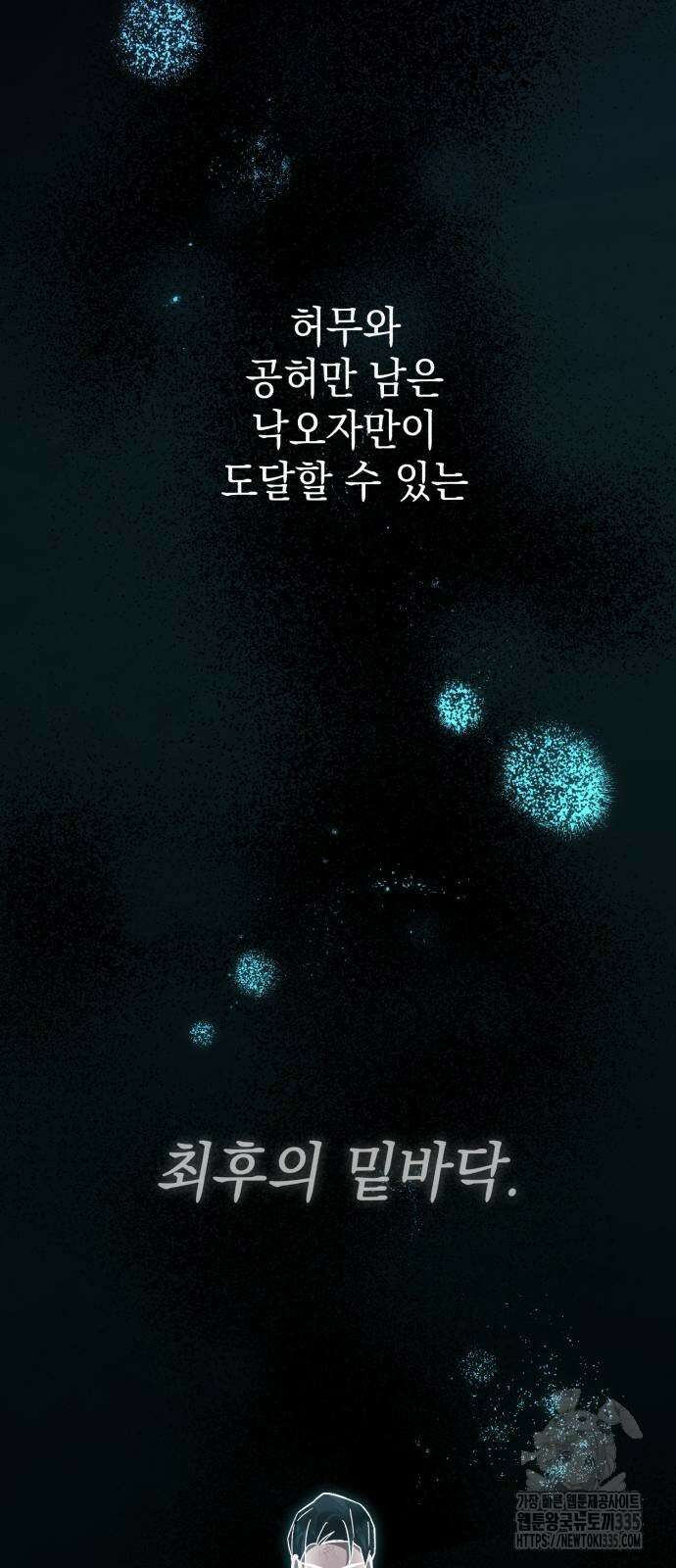 영웅&마왕&악당 89화 28