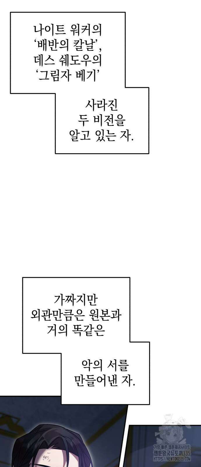 영웅&마왕&악당 89화 46