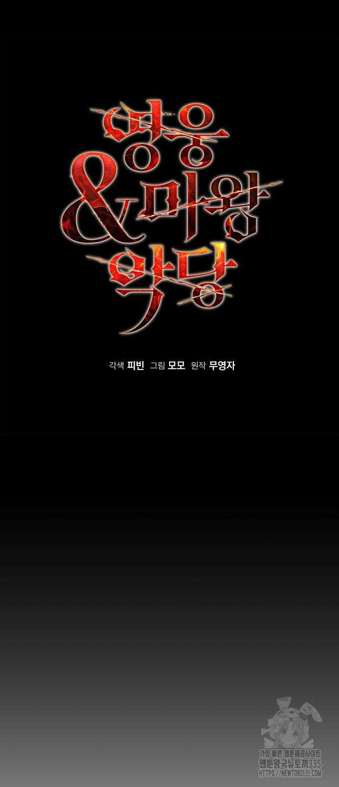 영웅&마왕&악당 89화 62