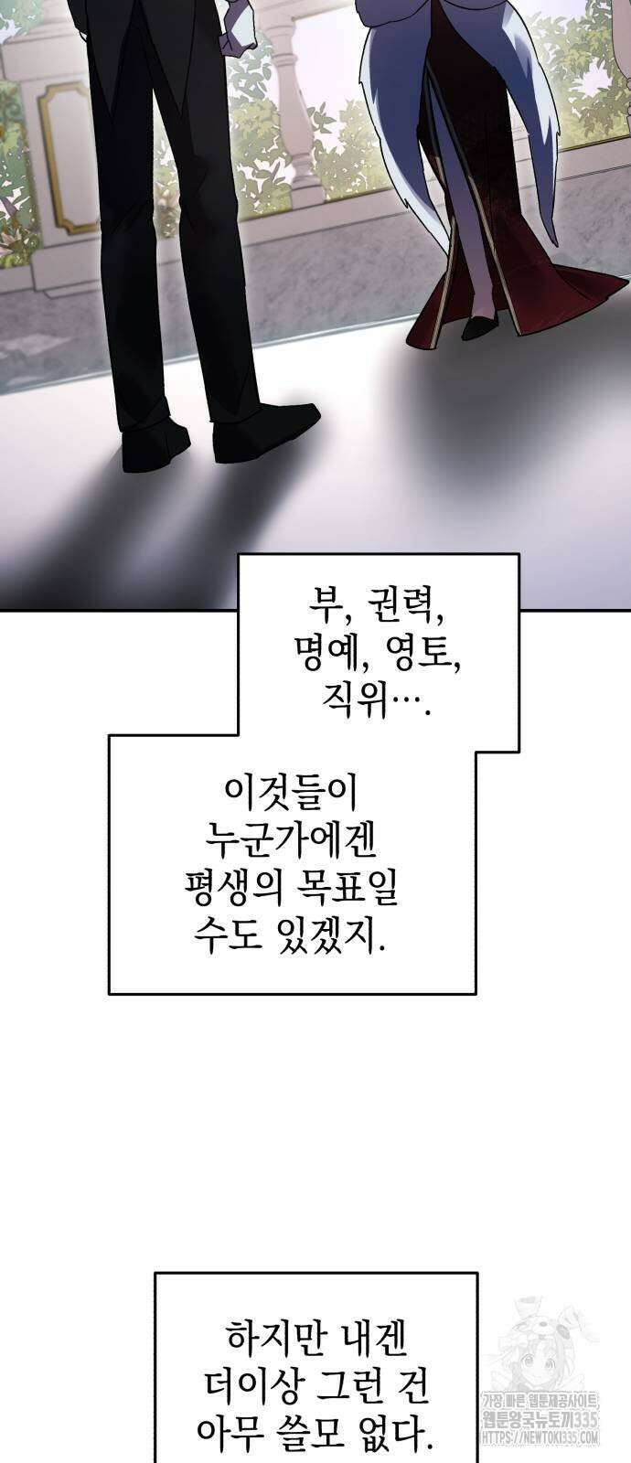 영웅&마왕&악당 89화 69