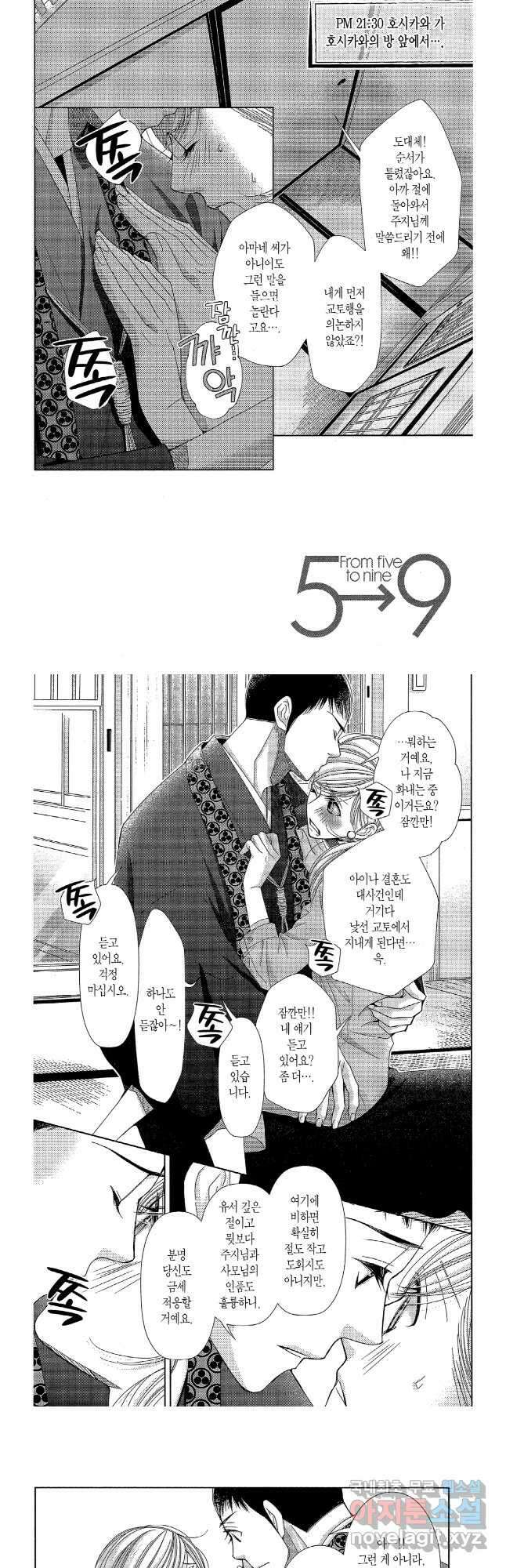 5시부터 9시까지 148화 2