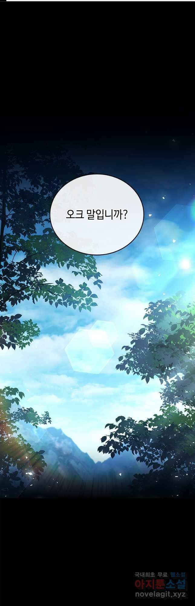 회귀한 마왕은 착하게 산다 33화 1