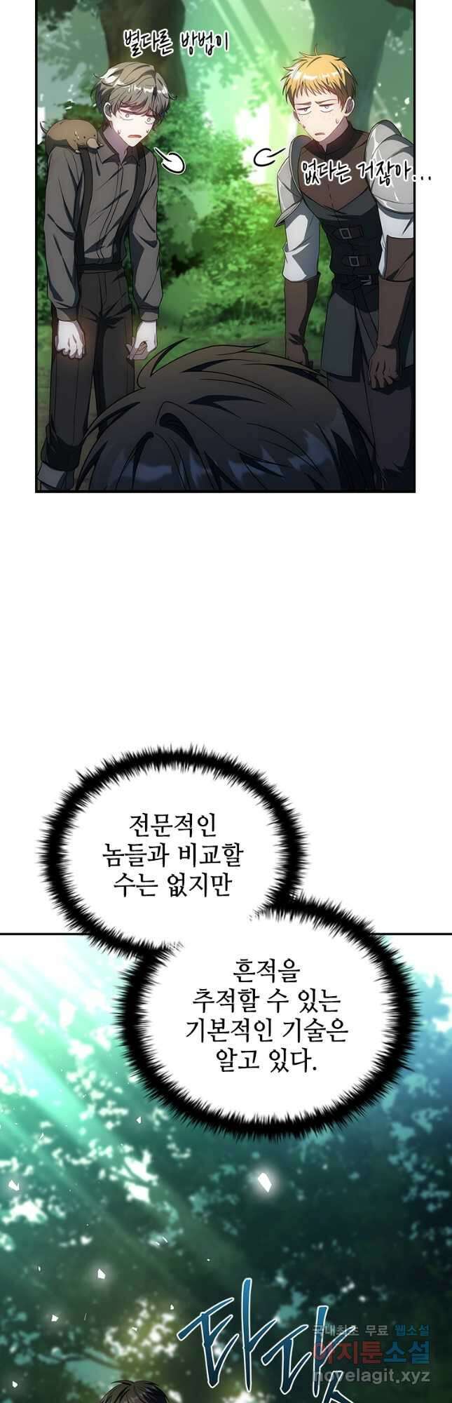 회귀한 마왕은 착하게 산다 33화 11