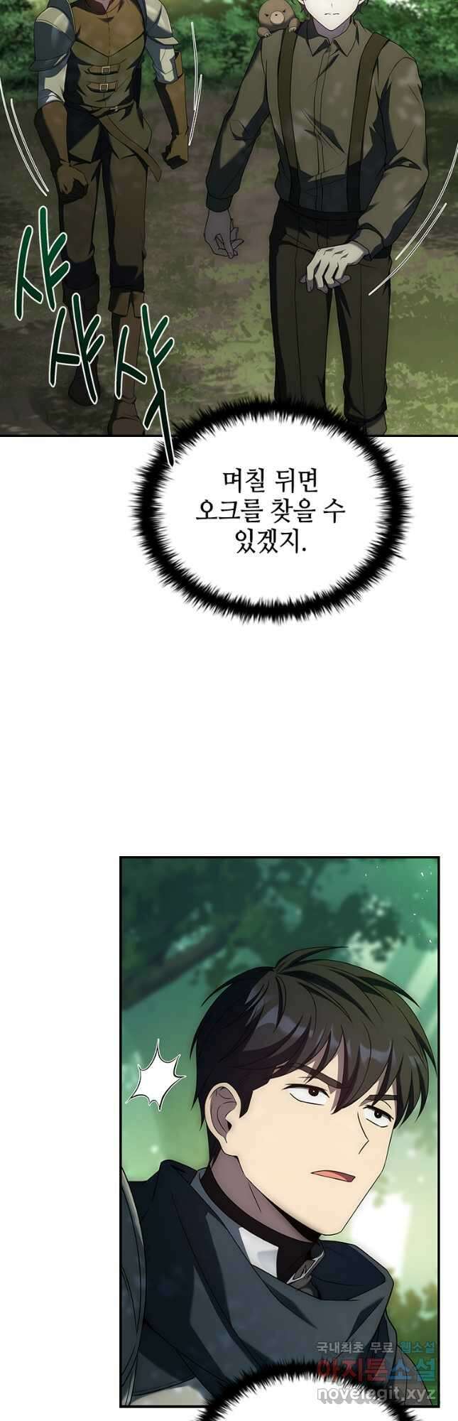 회귀한 마왕은 착하게 산다 33화 13