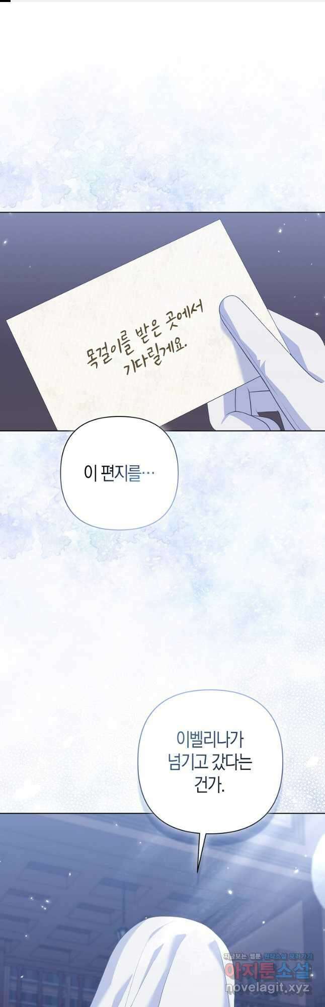 그래서 나는 폐태자와 결혼했다 56화 1