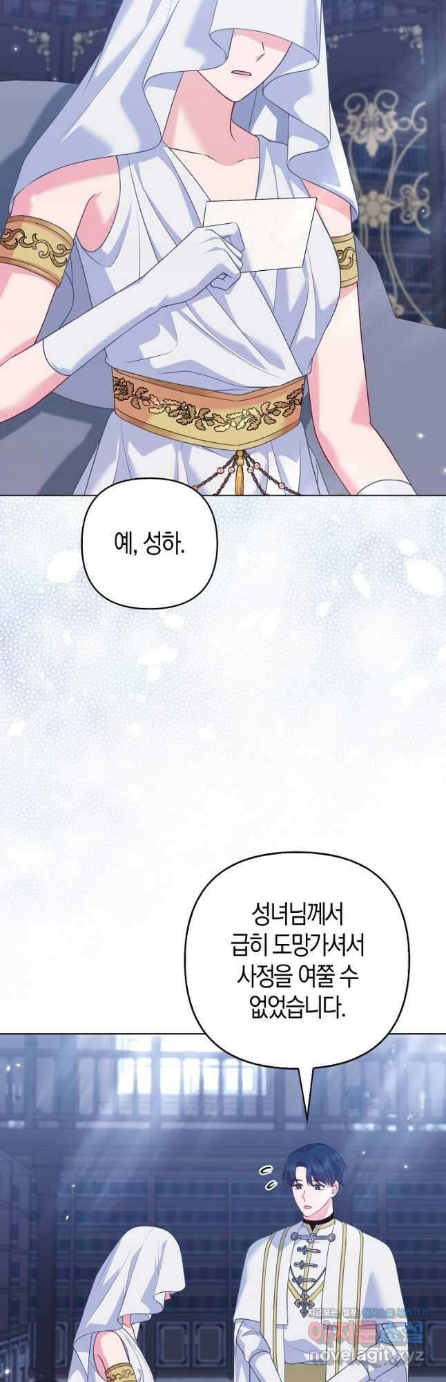 그래서 나는 폐태자와 결혼했다 56화 2