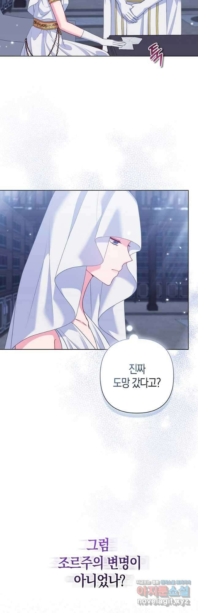 그래서 나는 폐태자와 결혼했다 56화 3