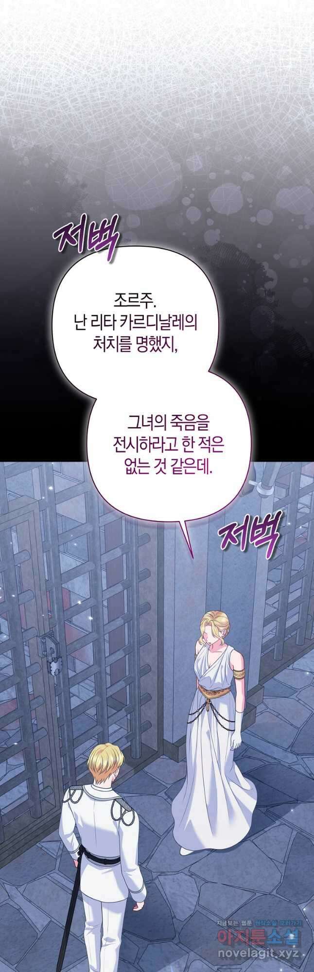 그래서 나는 폐태자와 결혼했다 56화 4