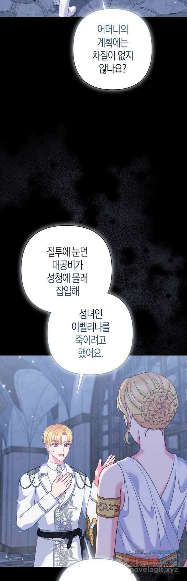 그래서 나는 폐태자와 결혼했다 56화 5