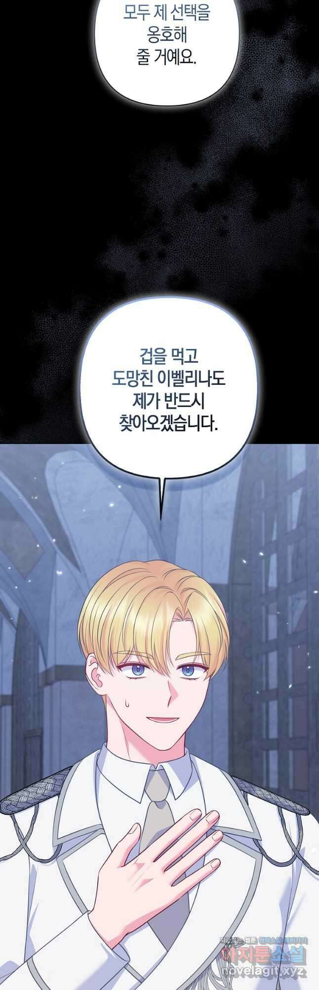 그래서 나는 폐태자와 결혼했다 56화 6
