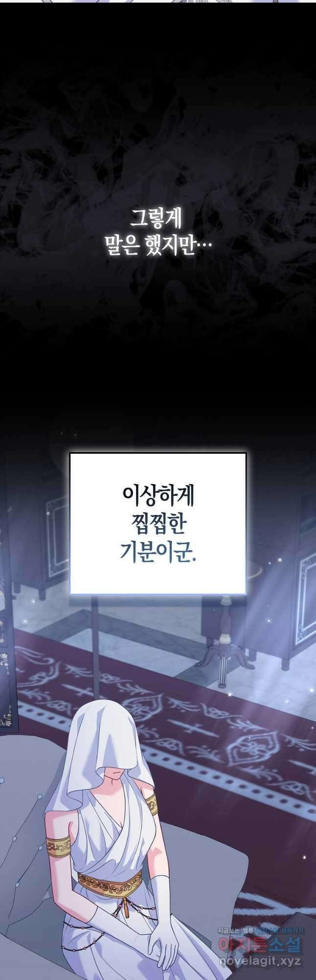 그래서 나는 폐태자와 결혼했다 56화 7