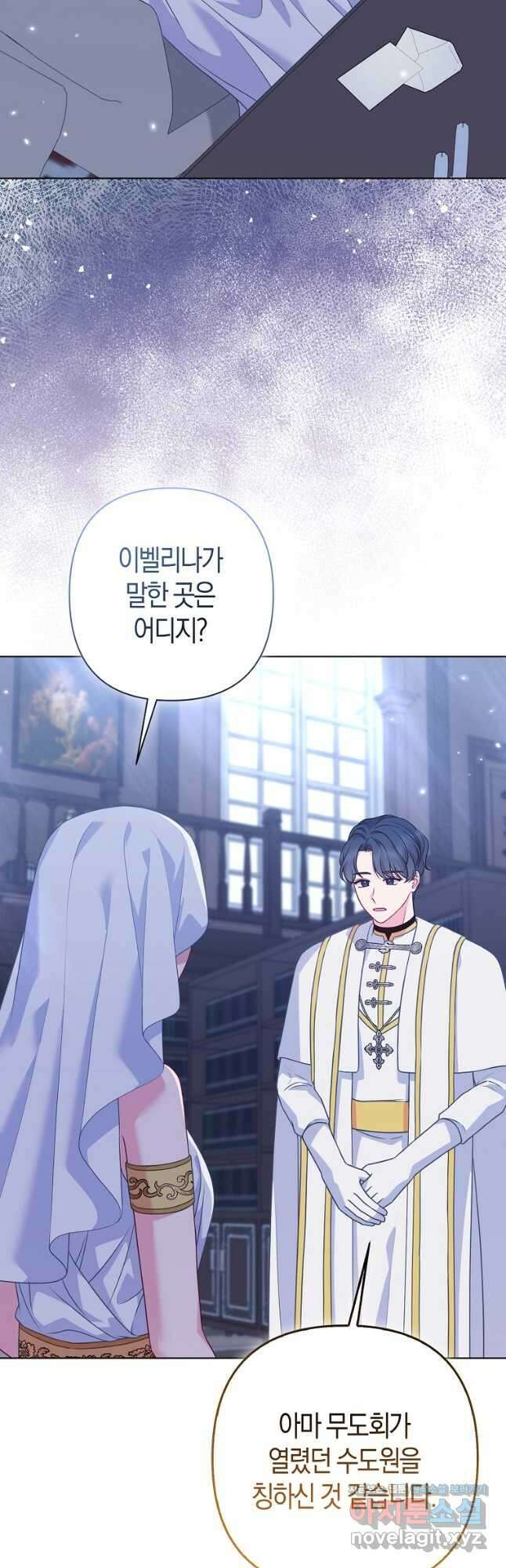그래서 나는 폐태자와 결혼했다 56화 8