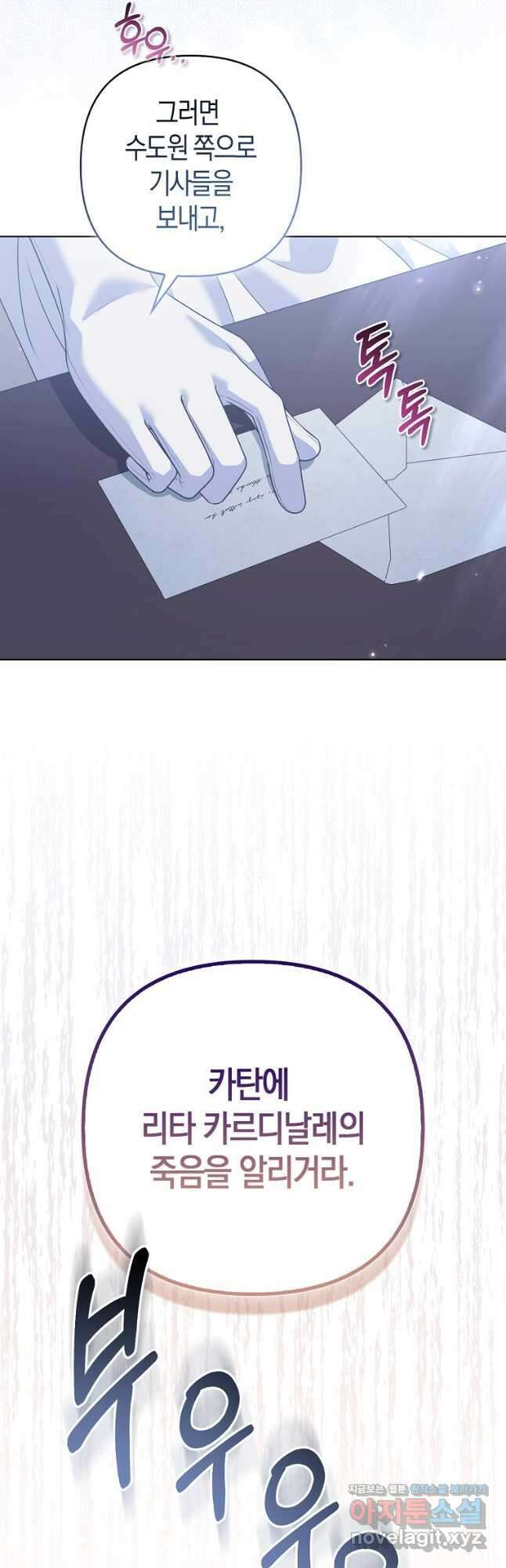 그래서 나는 폐태자와 결혼했다 56화 10