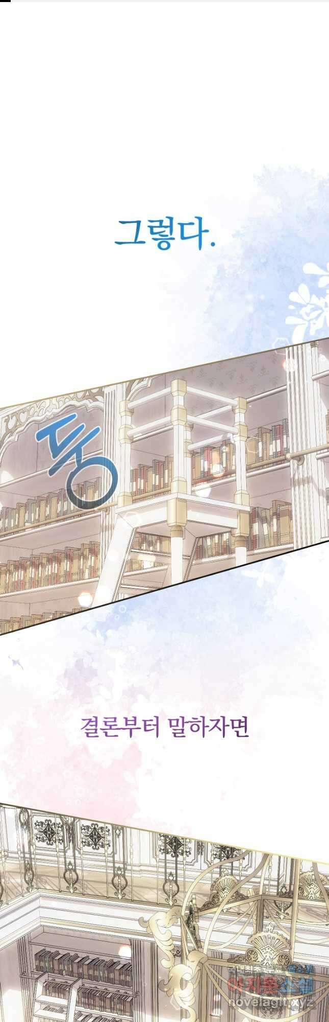 아기님 캐시로 로판 달린다 50화 1