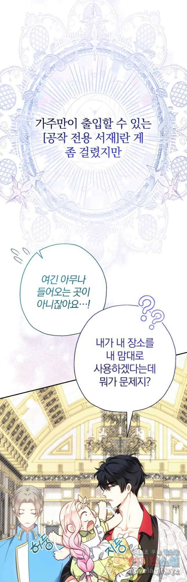 아기님 캐시로 로판 달린다 50화 3