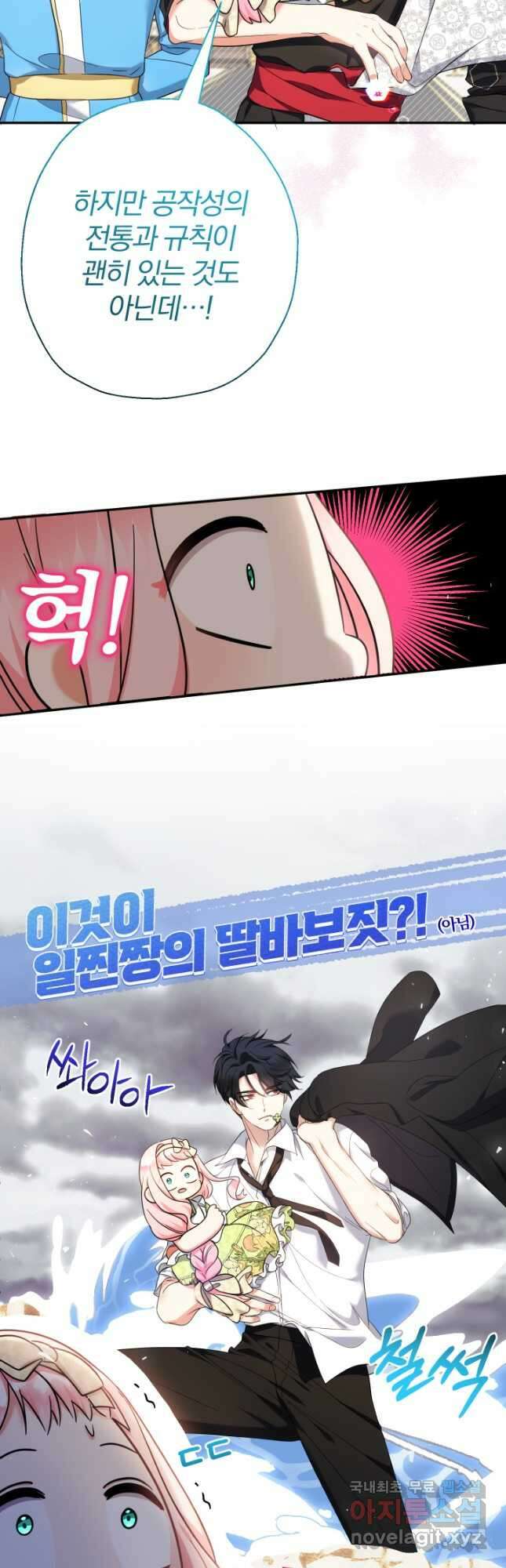 아기님 캐시로 로판 달린다 50화 4