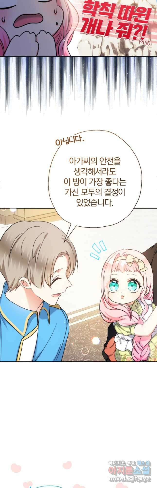 아기님 캐시로 로판 달린다 50화 5