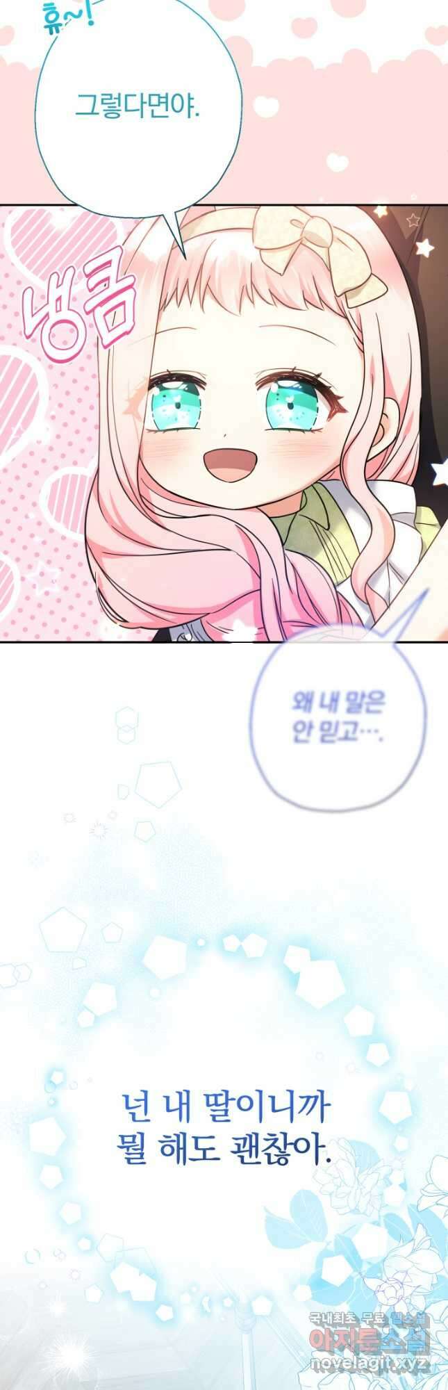 아기님 캐시로 로판 달린다 50화 6