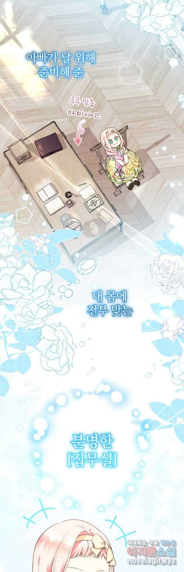 아기님 캐시로 로판 달린다 50화 7