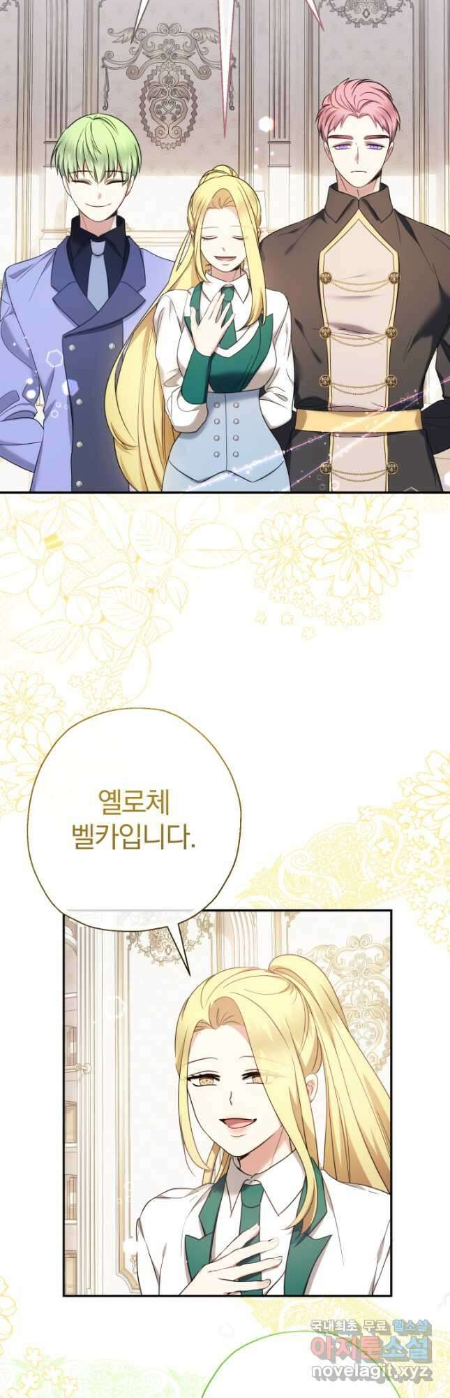 아기님 캐시로 로판 달린다 50화 11