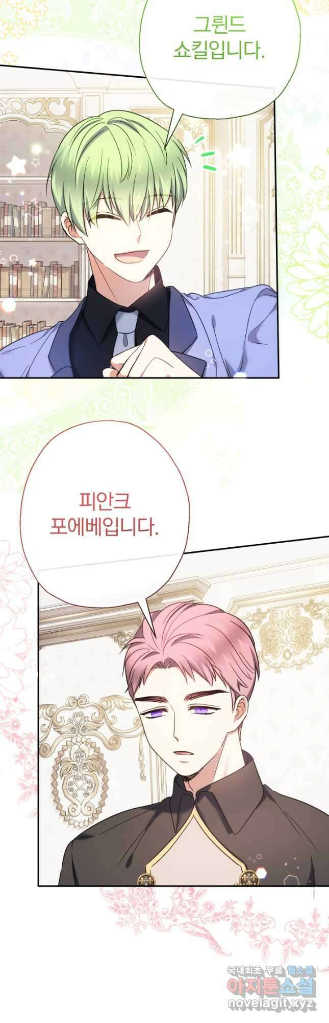 아기님 캐시로 로판 달린다 50화 12