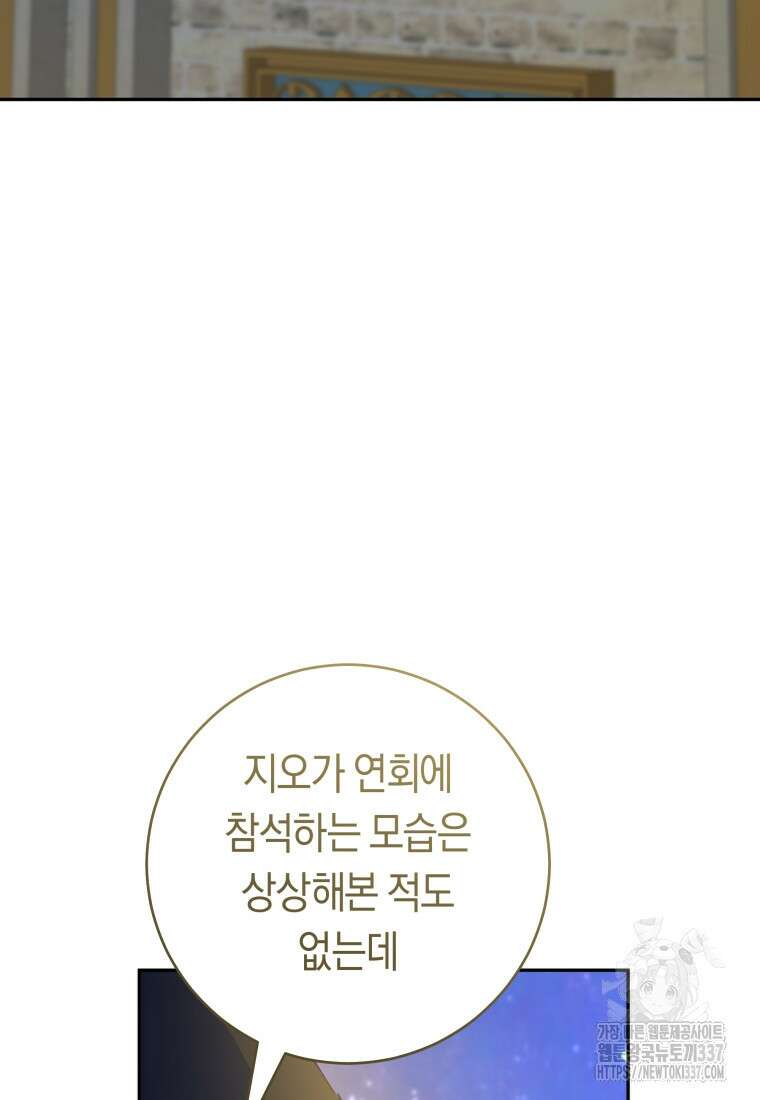 손만 잡고 잘게(카카오) 48화 3