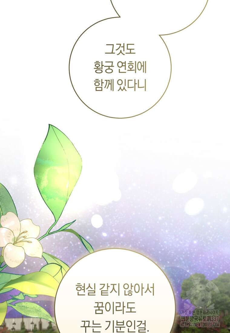 손만 잡고 잘게(카카오) 48화 5