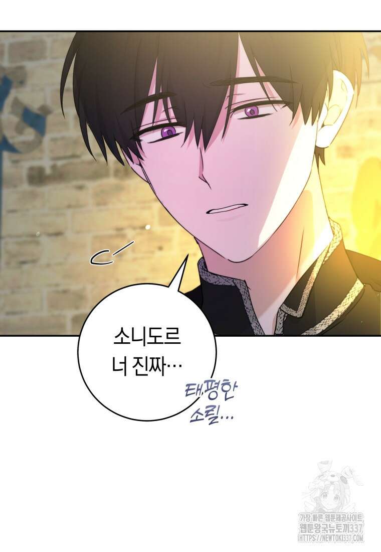 손만 잡고 잘게(카카오) 48화 8