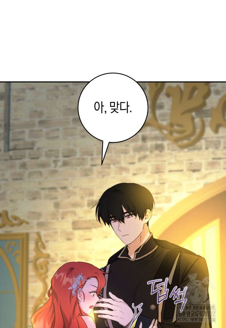 손만 잡고 잘게(카카오) 48화 9