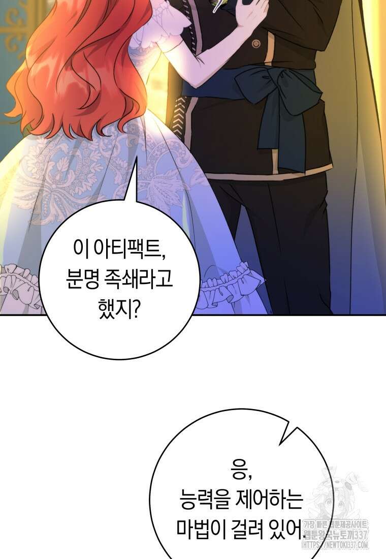 손만 잡고 잘게(카카오) 48화 10