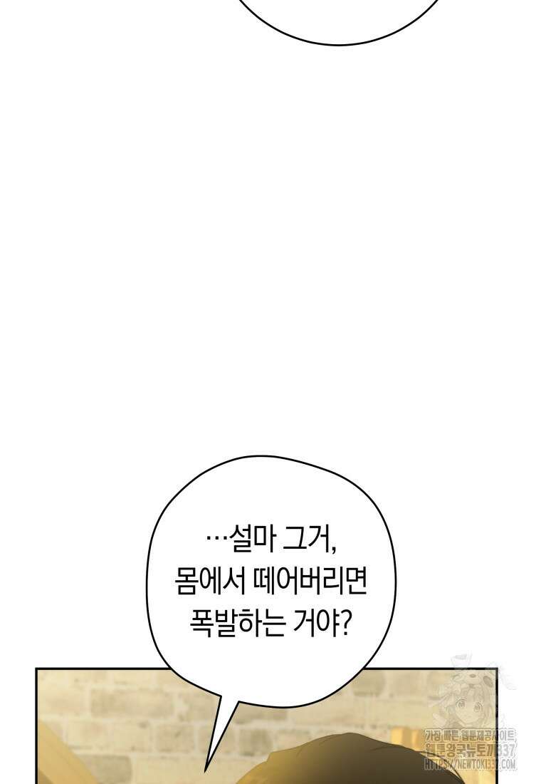 손만 잡고 잘게(카카오) 48화 11