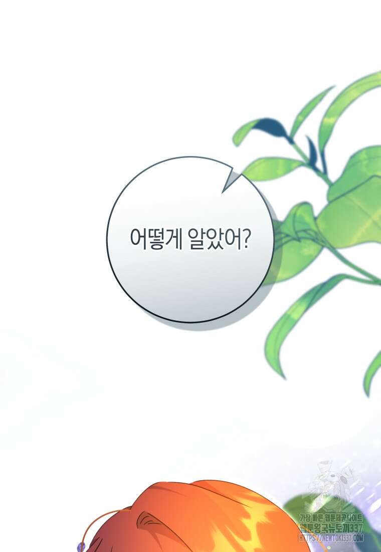 손만 잡고 잘게(카카오) 48화 13
