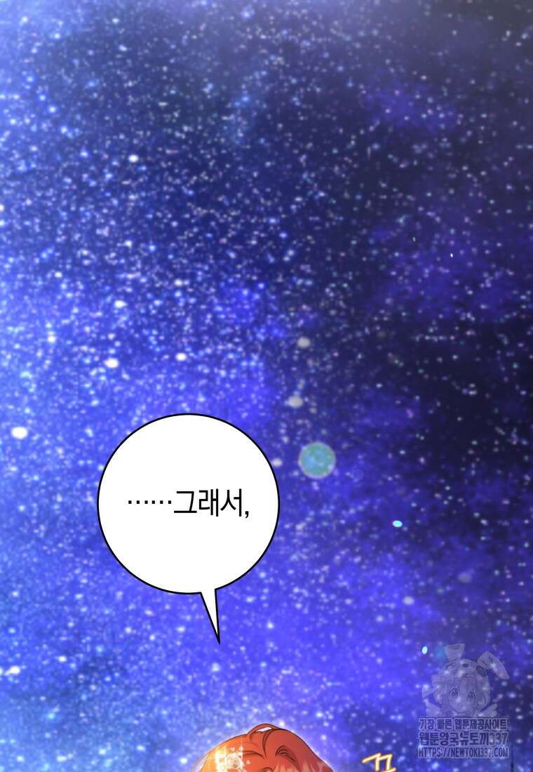 손만 잡고 잘게(카카오) 48화 19