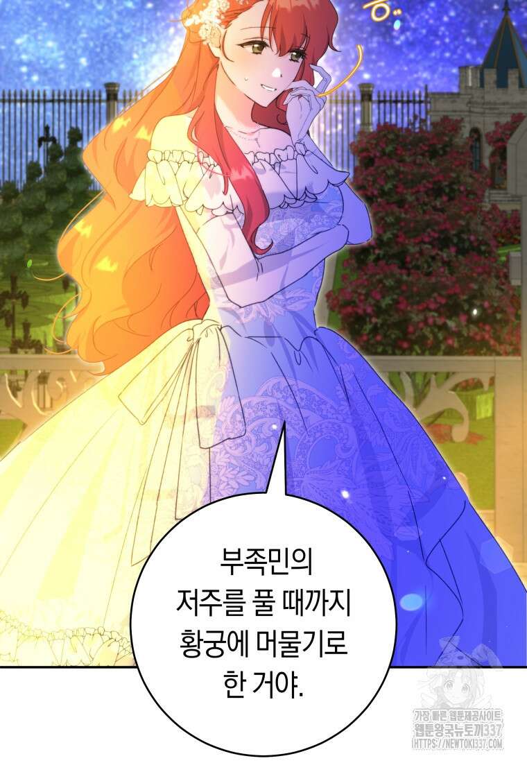 손만 잡고 잘게(카카오) 48화 20