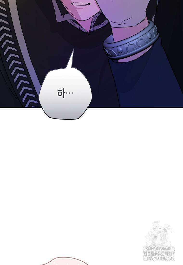 손만 잡고 잘게(카카오) 48화 22