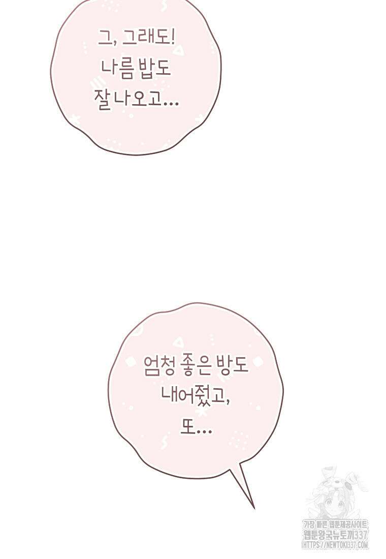 손만 잡고 잘게(카카오) 48화 23