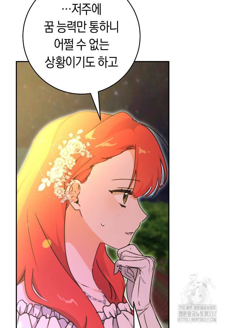 손만 잡고 잘게(카카오) 48화 25