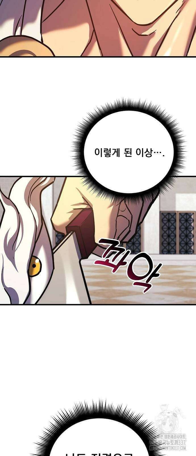 일신상의 이유로 잠시 휴재합니다 102화 29