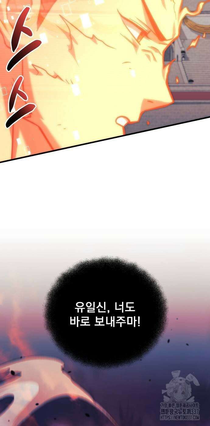 일신상의 이유로 잠시 휴재합니다 102화 48