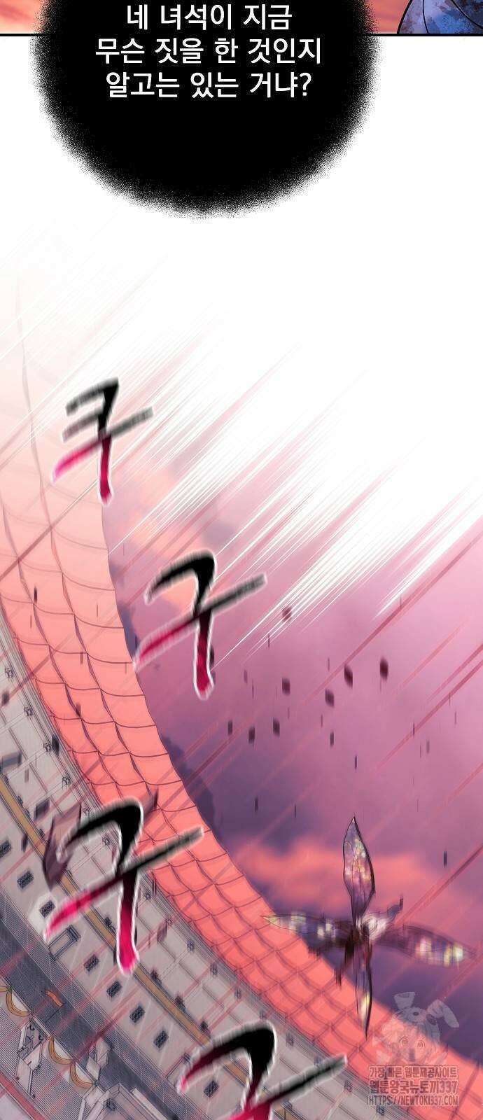 일신상의 이유로 잠시 휴재합니다 102화 61