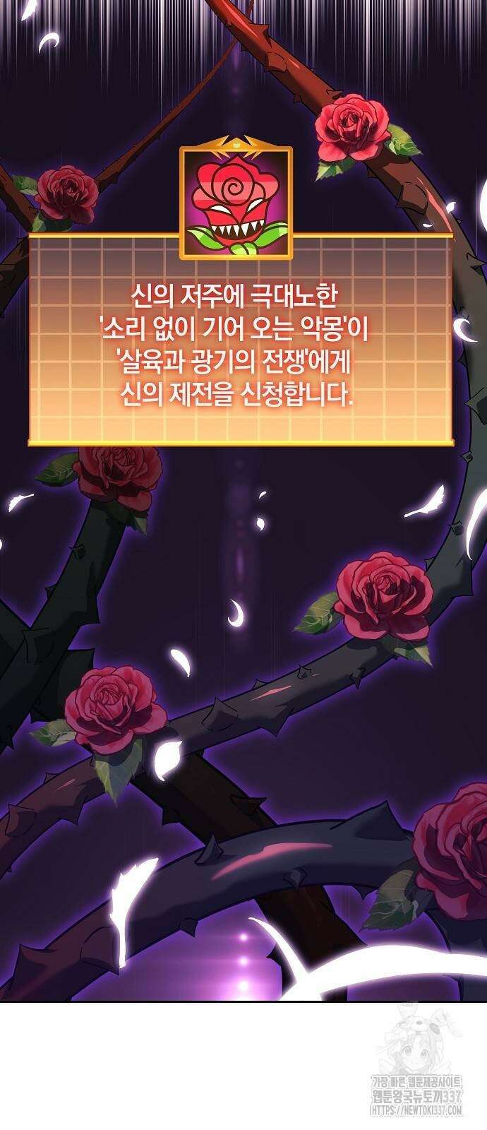 일신상의 이유로 잠시 휴재합니다 102화 67