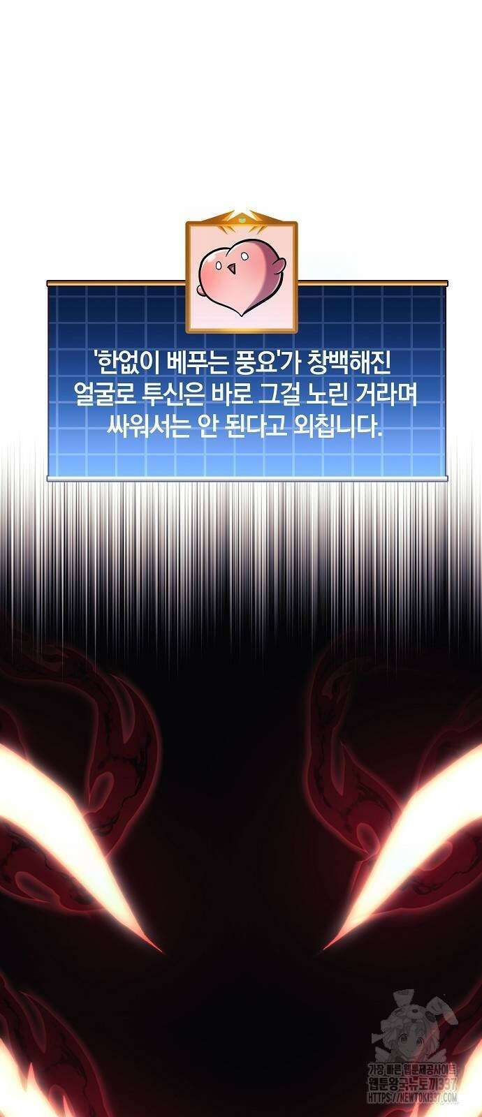 일신상의 이유로 잠시 휴재합니다 102화 69