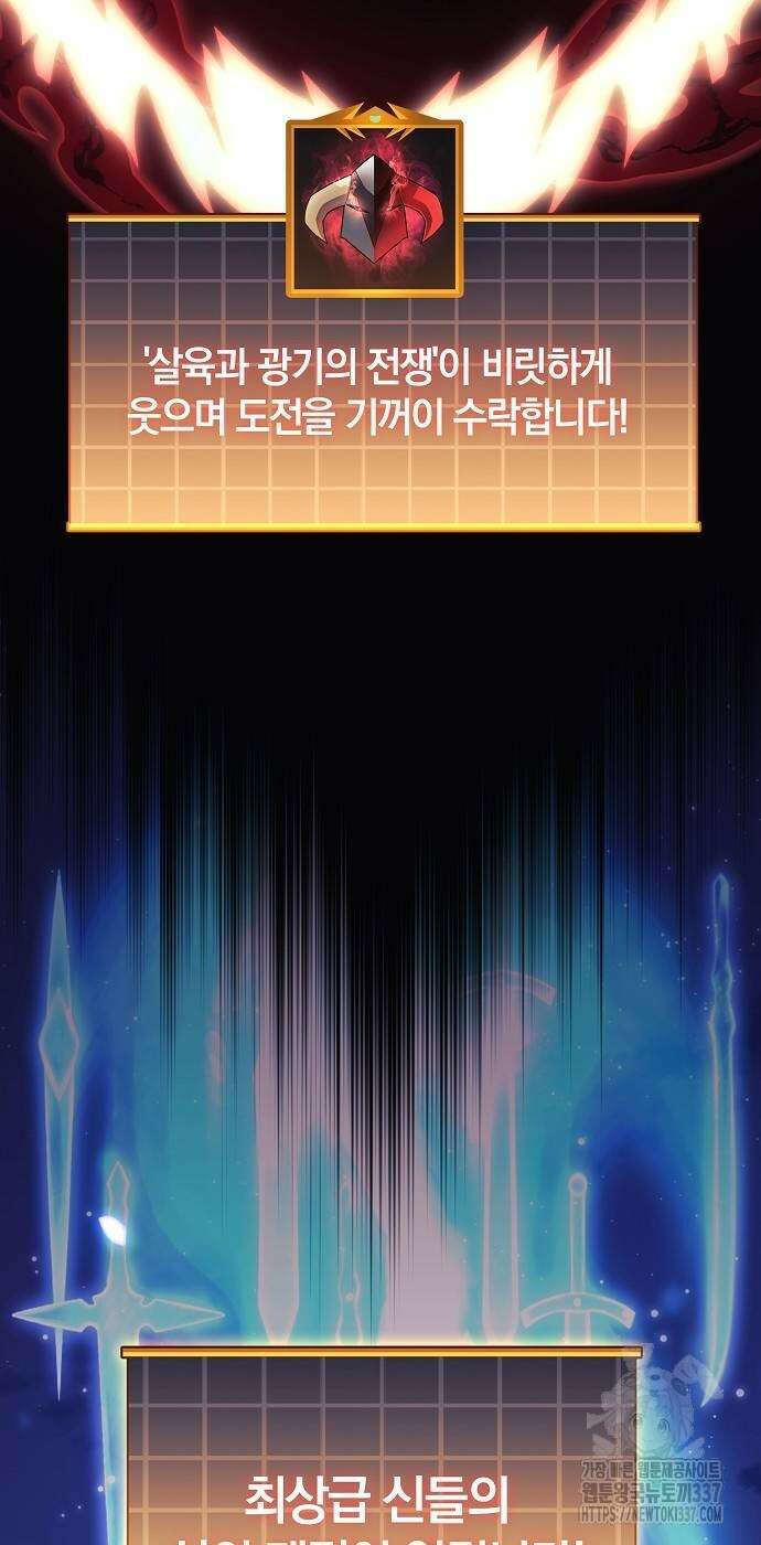 일신상의 이유로 잠시 휴재합니다 102화 70
