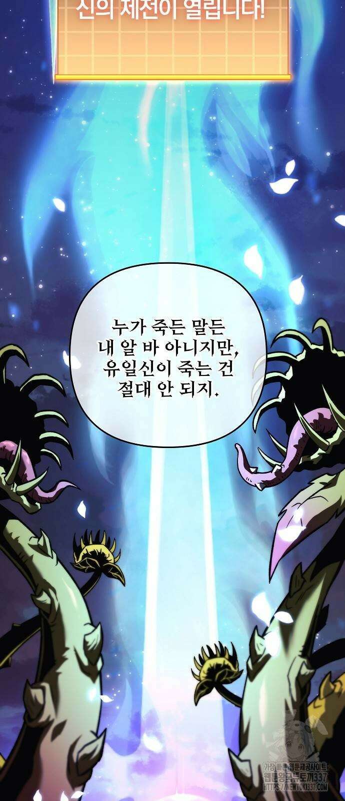 일신상의 이유로 잠시 휴재합니다 102화 71