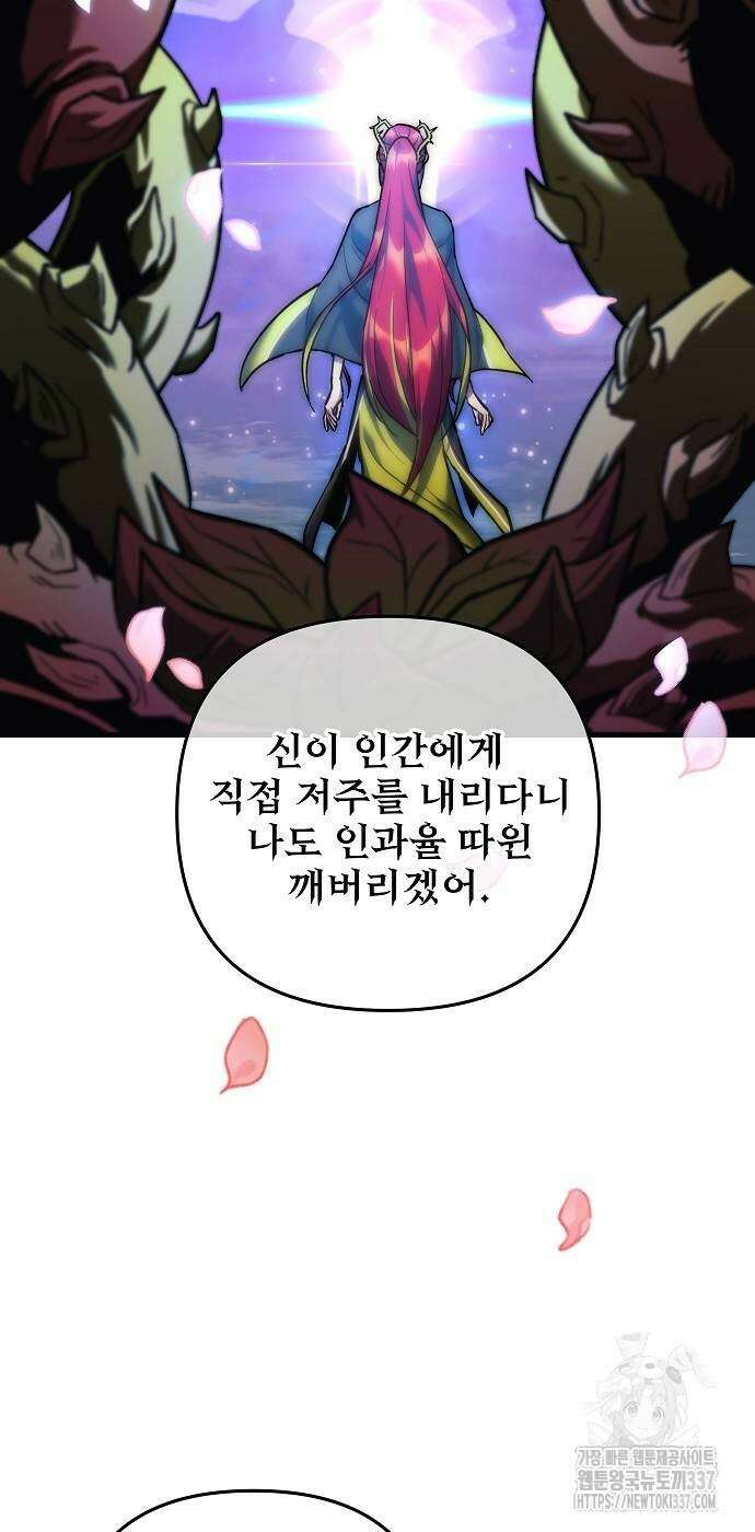 일신상의 이유로 잠시 휴재합니다 102화 72