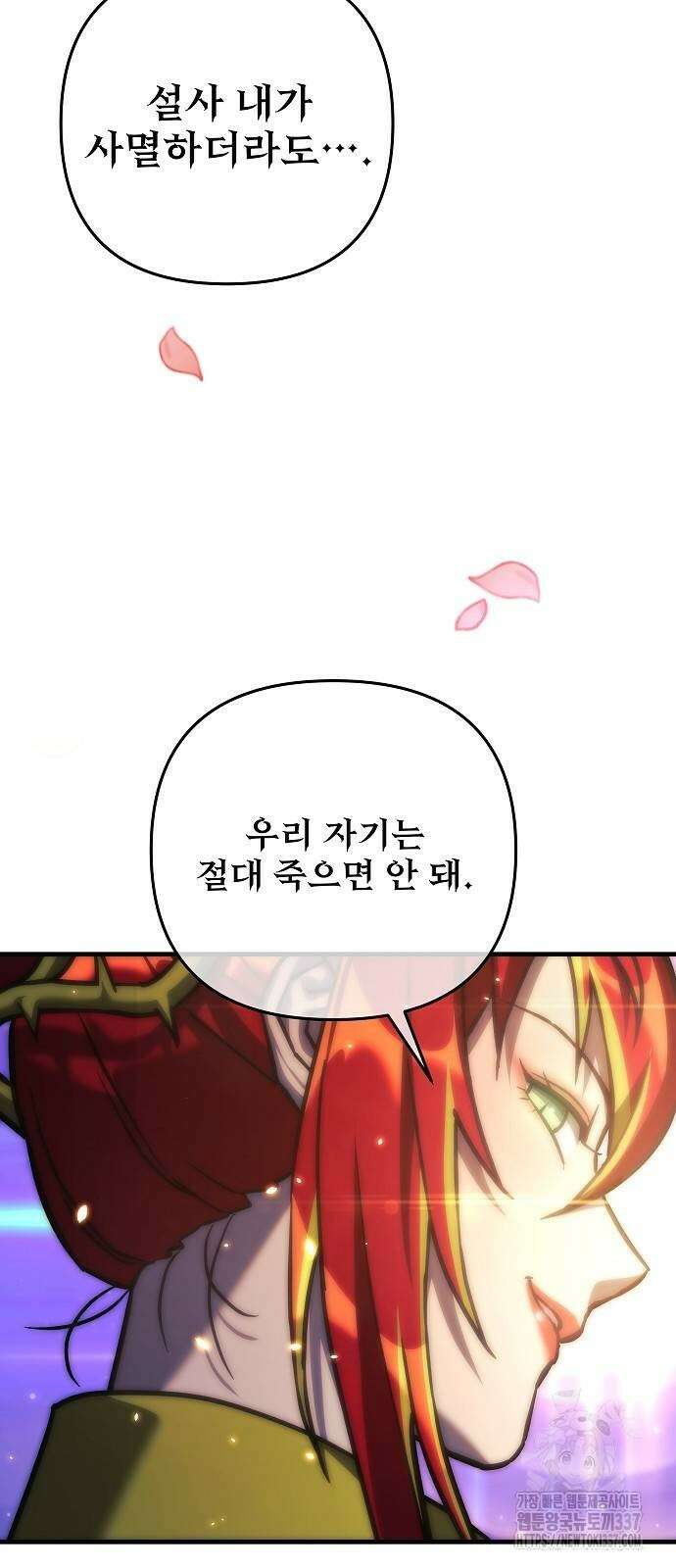 일신상의 이유로 잠시 휴재합니다 102화 73