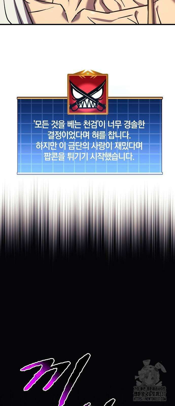 일신상의 이유로 잠시 휴재합니다 102화 75