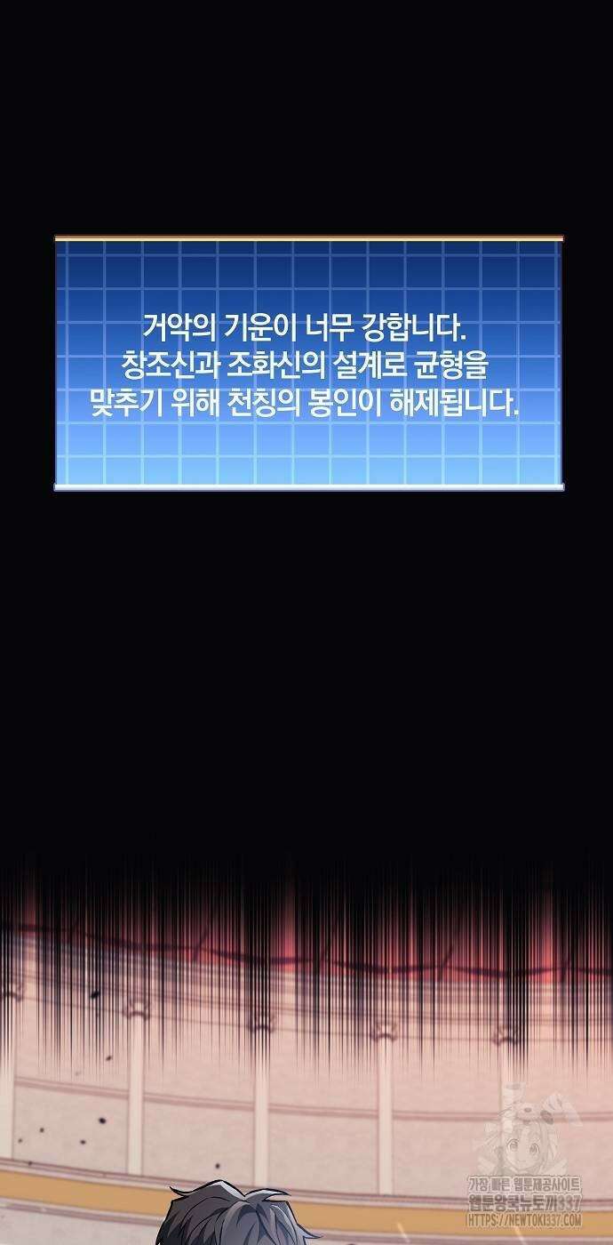 일신상의 이유로 잠시 휴재합니다 102화 78