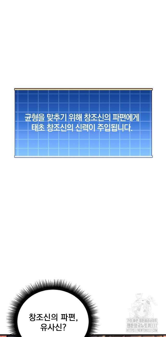 일신상의 이유로 잠시 휴재합니다 102화 80